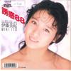7-дюймовая пластинка МИКИ ИТО - Yuwaku 88 / Haru ga Ippai 07SH3012 CBS SONY 1988 Япония Японская поп-звезда