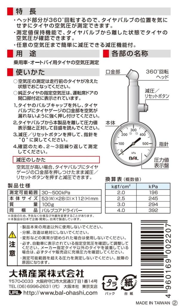 BAL Tire Gauge 220