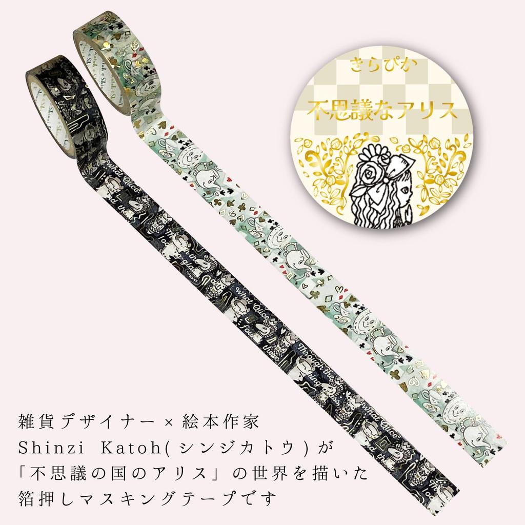 Sparkling Foil Masking Alice In 3m Shinzi Seal-do Japanese-Made Tape, Wonderland, Picnic, Chess, 2-Roll Set, Roll, Katoh, Ks-dt-20140