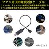 Чистый поиск USB-кабель-преобразователь питания для вентилятора. Приблизительно 12 В, 4-контактный выход. Повышающий набор из 4 кабелей. Адаптер USB-кабеля-преобразователя питания.