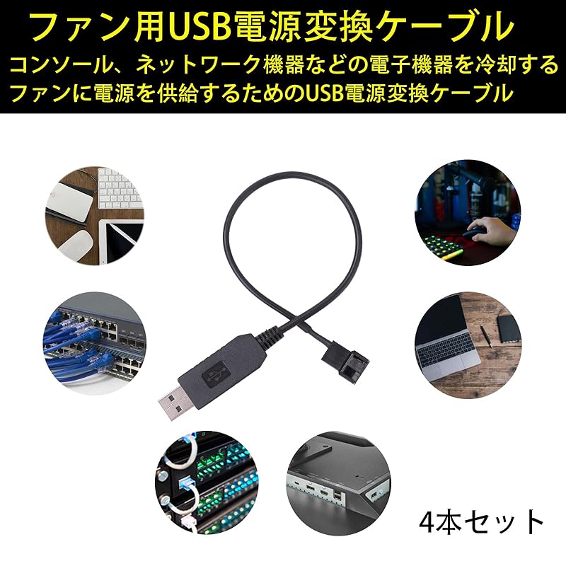 Чистый поиск USB-кабель-преобразователь питания для вентилятора. Приблизительно 12 В, 4-контактный выход. Повышающий набор из 4 кабелей. Адаптер USB-кабеля-преобразователя питания.