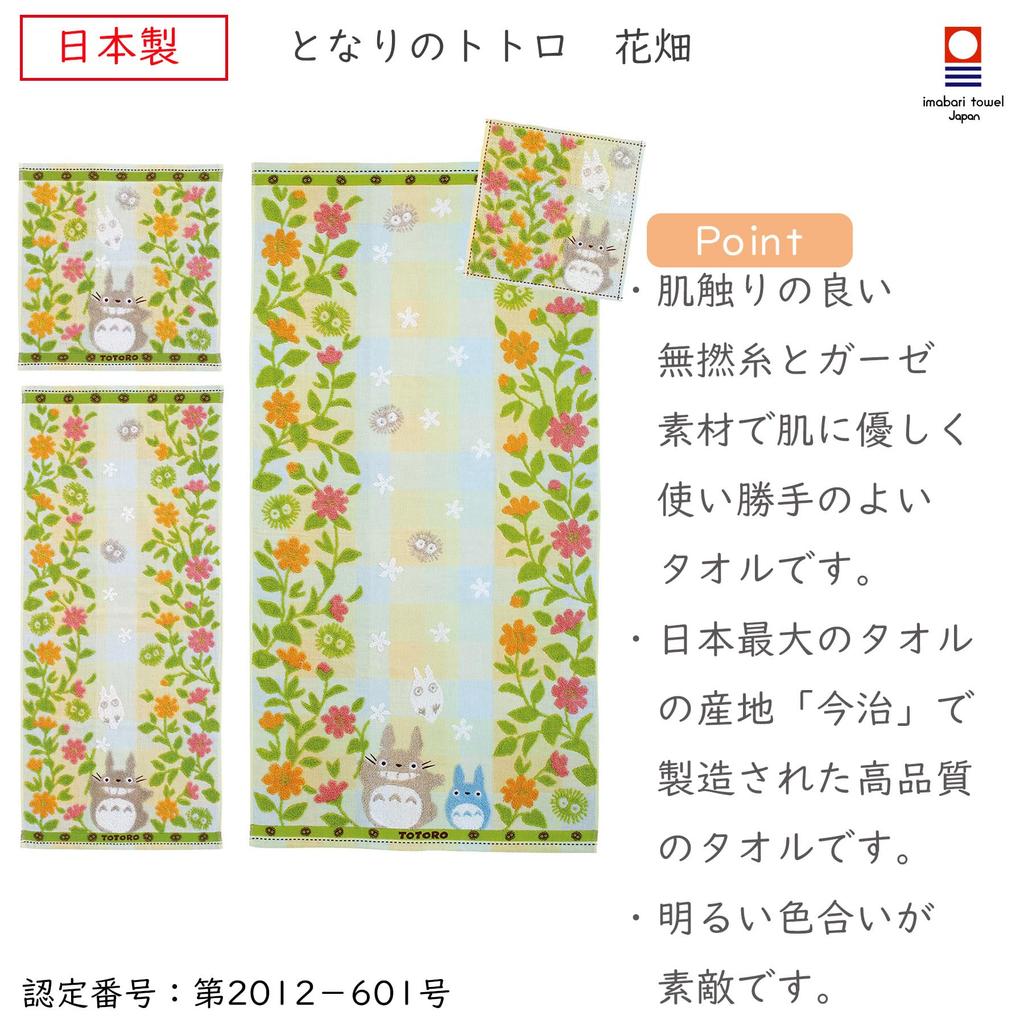 Полотенце Marushin Bath Neighbor Totoro Flower with Imabari 0590205700, 60x120 см, с надписью "My Garden".