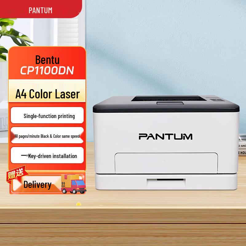 Pantum CP1100DN A4 Цветной лазерный принтер CN-вилка (адаптер в комплекте)