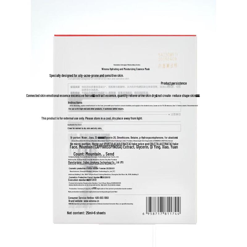 Winona Ultra Hydrating Plumping Essence Sheet Mask