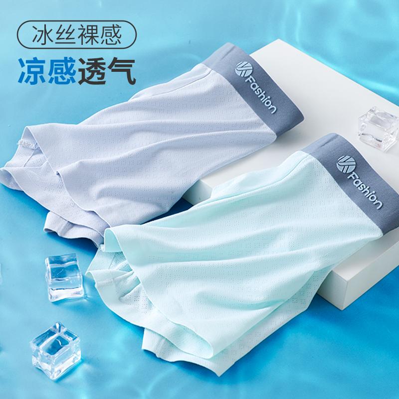 Seamless boys' underwear, children's four cornered shorts, teenagers, middle-aged boys, breathable ice silk flat cornered summer thin design