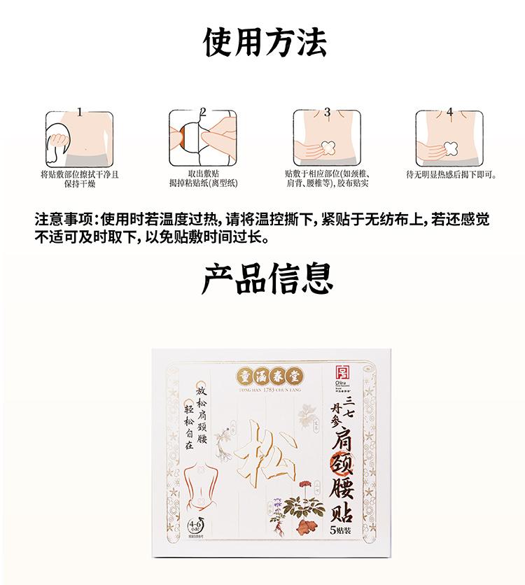 Hema Tonghan Chuntang Sanqi Danshen Shoulder, Neck and Waist Stickers 5 pieces/box