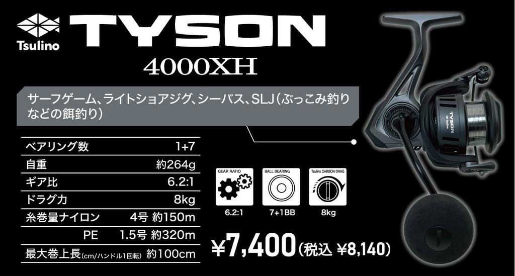 Катушка для спиннинга Tsulino «TYSON» (4000XH)