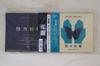 CD RYUICHI SAKAMOTO, DAVID SYLVIAN - Heartbeat VJCP14043 Virgin Japan 1992 Japan Obi Japanese Pop/Rock Used
