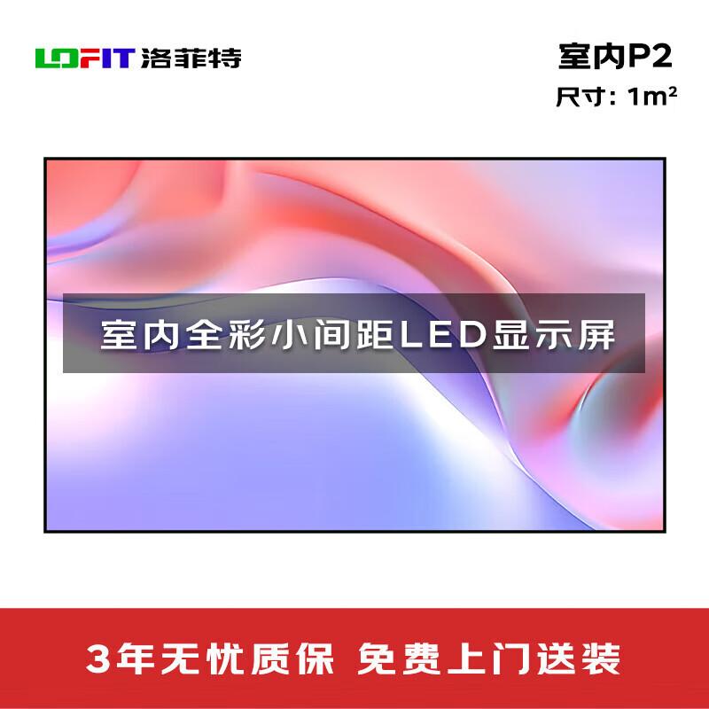 LofiT LFT-JW20 P2 Indoor Full Color LED Display (CN version)