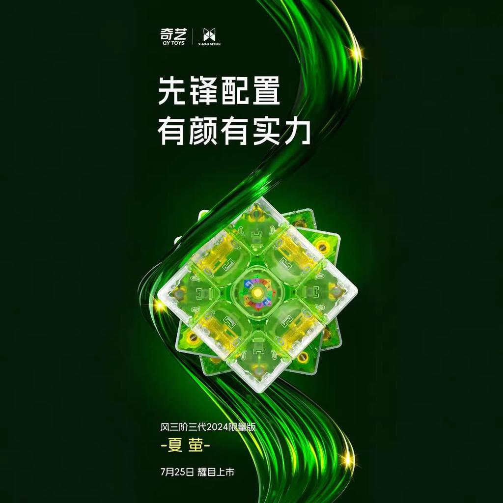 JellyCube Волшебный кубик Tornado V3 Limited Edition Firefly (Безнаклейковый скоростной кубик 3x3)