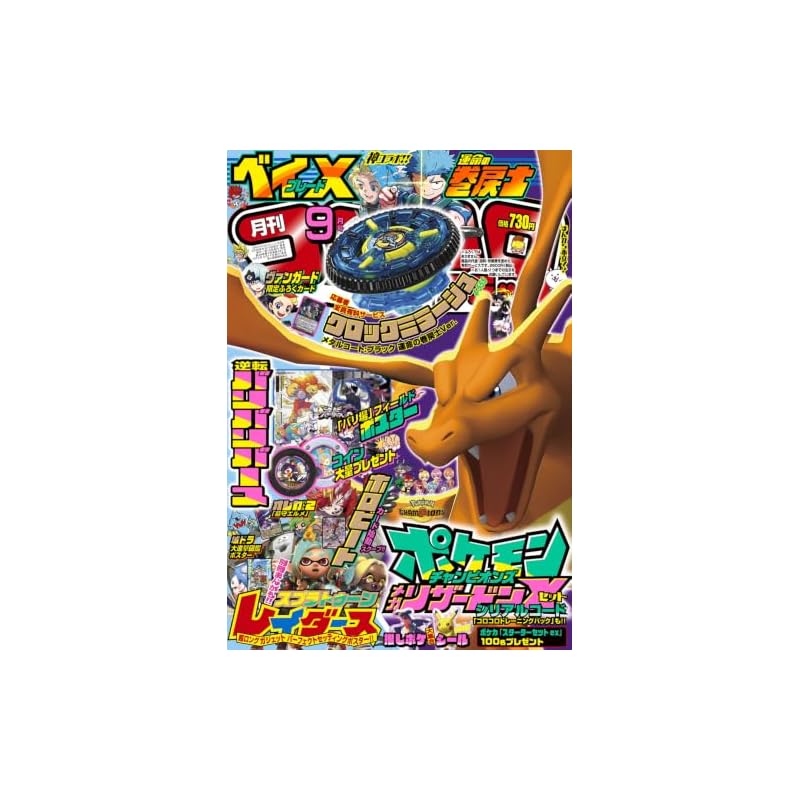 Ежемесячный комикс CoroCoro (Сентябрьский выпуск)