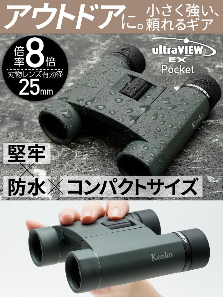 Kenko Binoculars Ultraview EX Pocket 8x 25 Caliber Roof Prism Type Compact Aluminum Body IPX7 Equivalent Waterproof 407004 for Outdoor Live Concerts