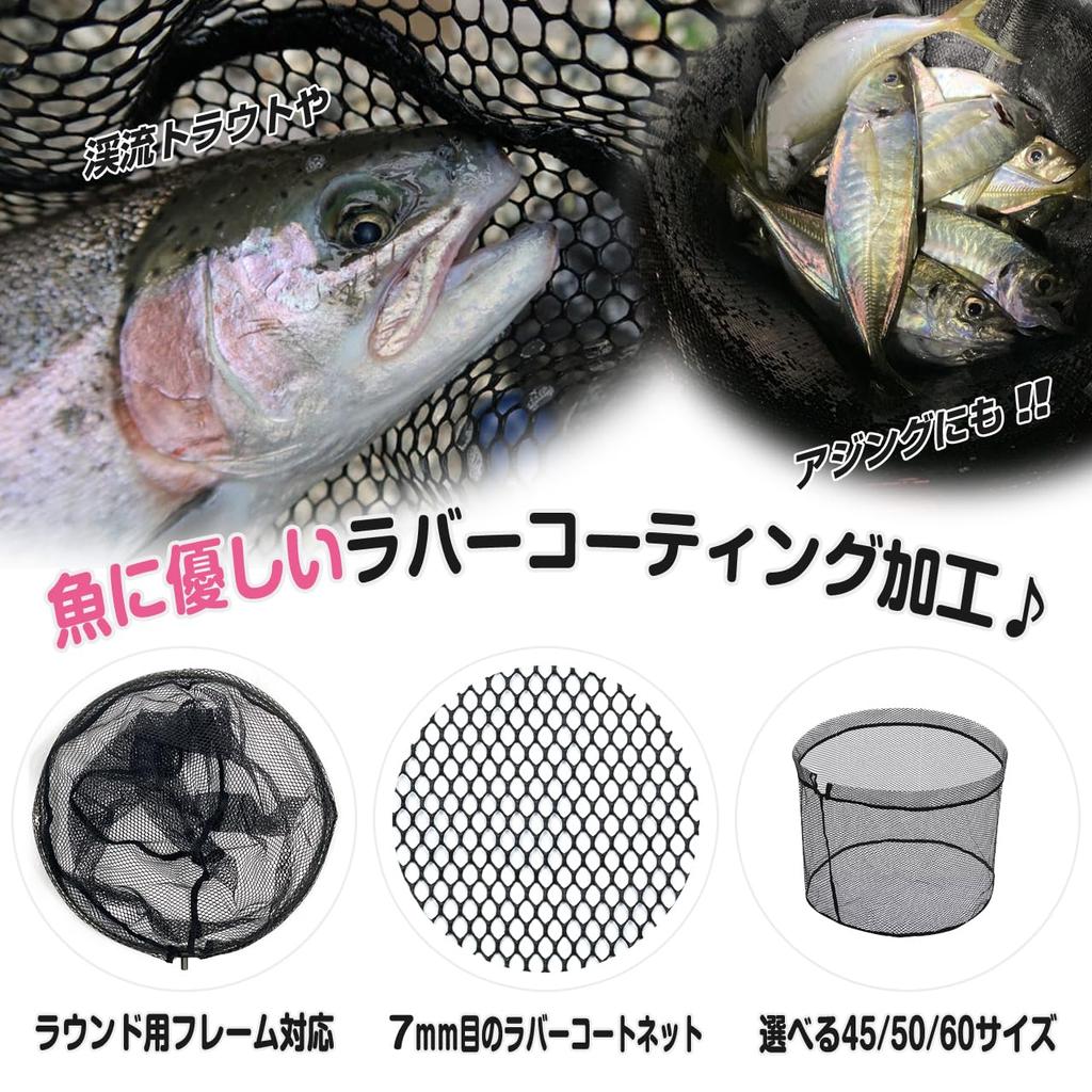 Prox Replacement Rubber Coated Net Black (Round) PK987260K, 60cm,