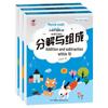 Рабочая тетрадь по переходу: Разложение и сочинение для устных и письменных математических вычислений в начальной школе