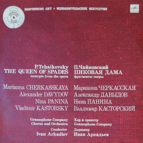 Виниловая пластинка МАРИЯ ЧЕРКАССКАЯ АЛЕКСАНДР МИХА Пиковая дама отрывки из оперы M1049113 1990 СССР Классика Б/у