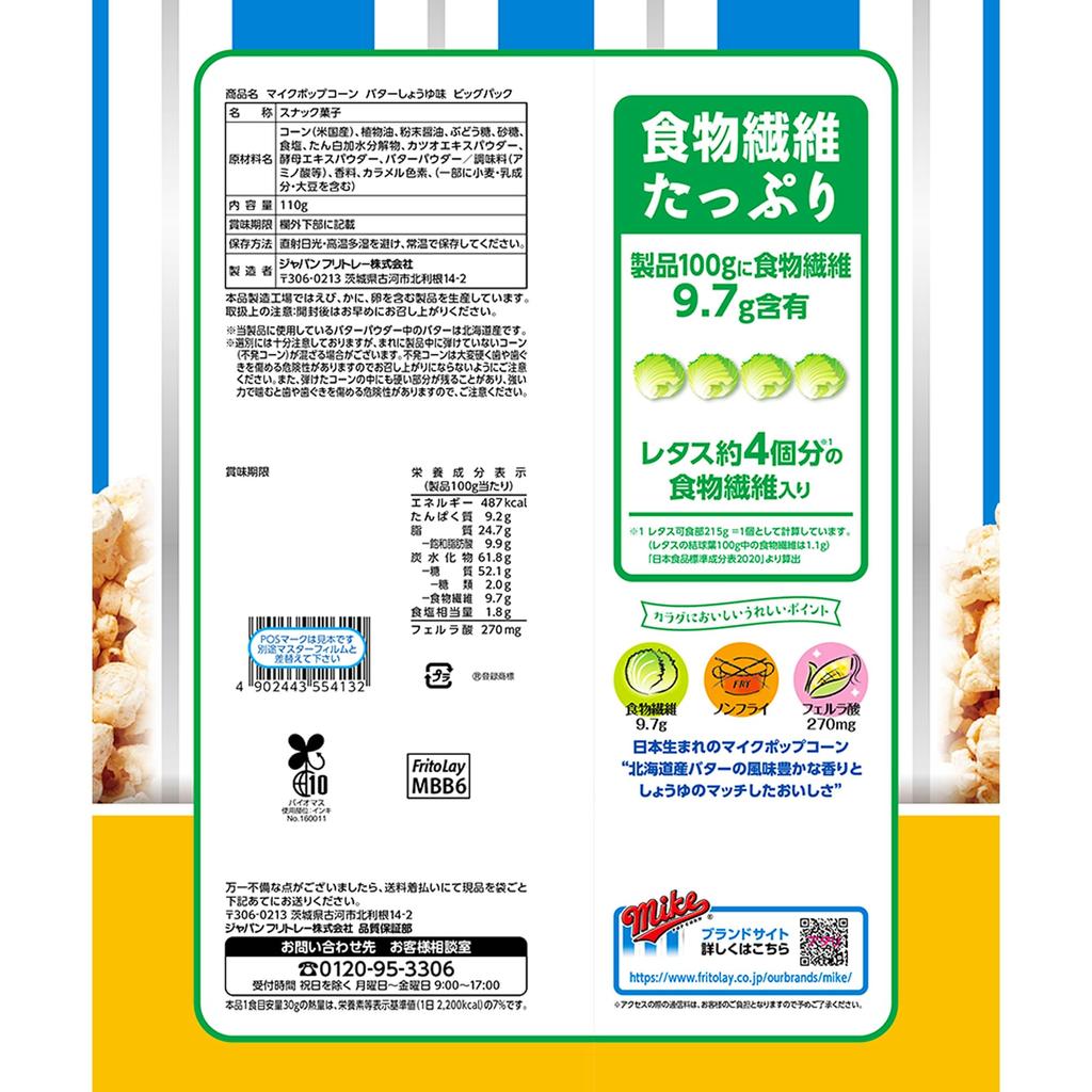 Japan Mike Popcorn со вкусом соевого соуса и масла, большая упаковка 110 г x 12 пакетиков Frito-Lay