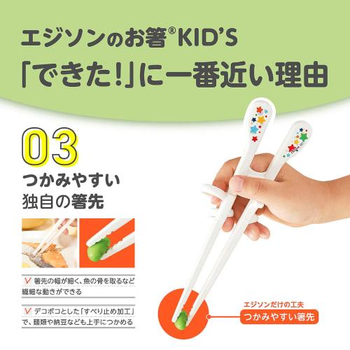 EDISONmama Edison Chopsticks, Kids Series, Right-Handed, White, 17.5cm, for Preschool to Early Elementary School Ages, Nursing and Feeding Supplies, T