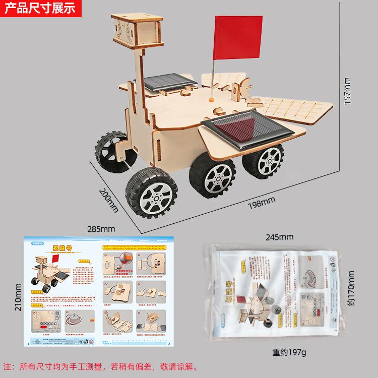 Science Experiment DIY Solar Energy Zhu Rong Mars Vehicle Education Frontier Children's Handmade Technology Small Production Materials