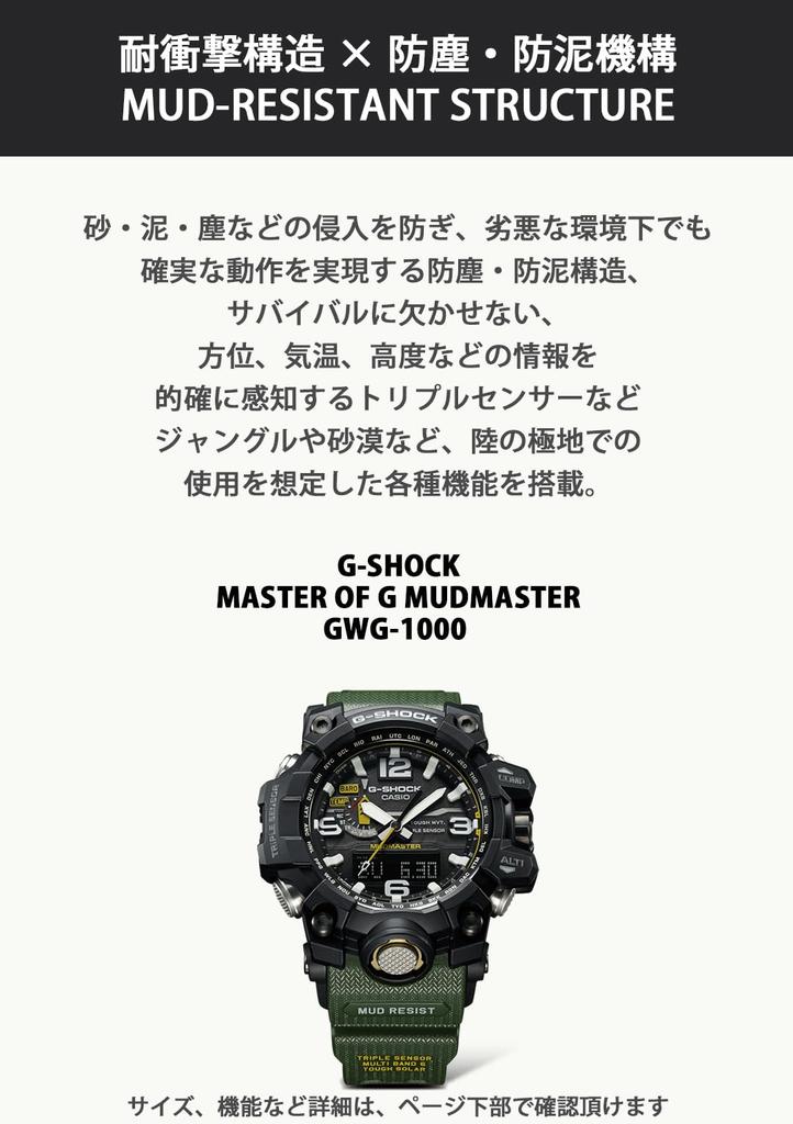 Casio] Watch G-Shock [Genuine Japan] MUDMASTER Radio Wave Solar GWG-1000-1A3JF Men's Green
