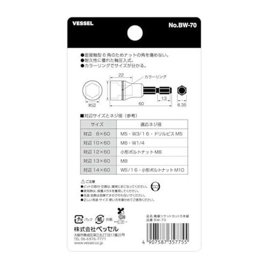 VESSEL Socket Bit Set 5 Pieces BW-70