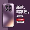 Применимо к чехлу для мобильного телефона Xiaomi Redmi note14Pro AG матовый note13Pro всесторонний 12 защита от отпечатков пальцев защитный чехол