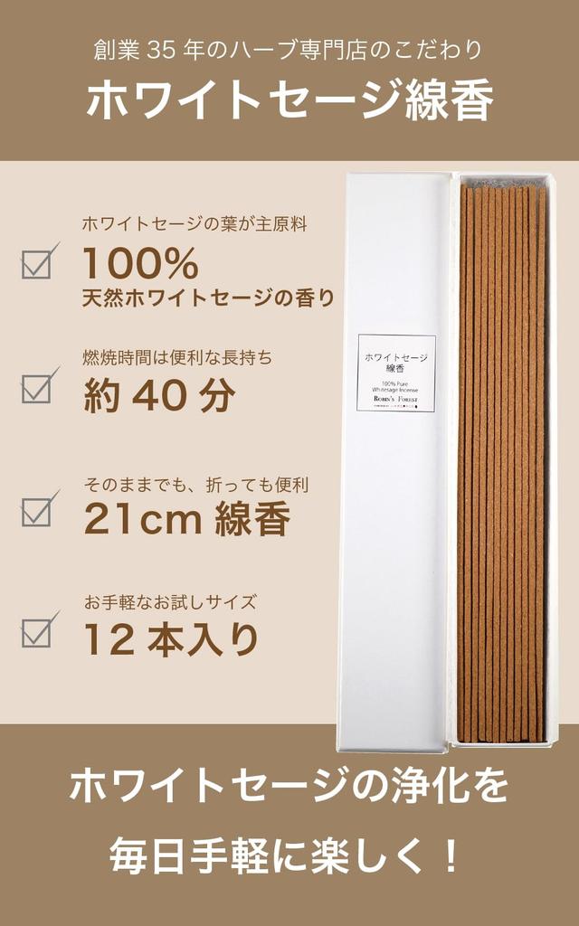 Burning Away Evil Spirits and Resetting Your Space Herb Studio HCC Purifying White Sage Incense Sticks (21cm X 12 Sticks) In a White Box. Made with