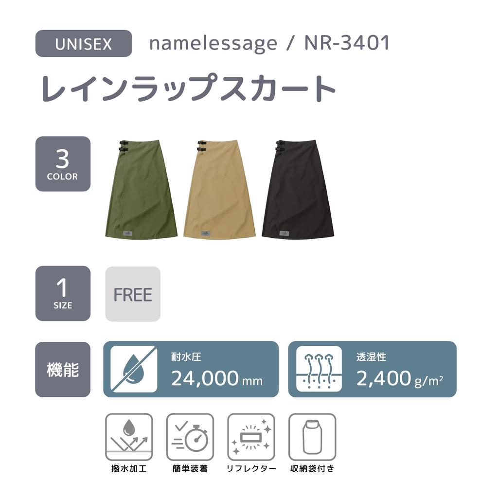 Дождевик Юбка-запаска Длинная Длина Велосипедная Водостойкая Хаки Свободный Размер [Безымянный Возраст] 24 000 мм NR-3401