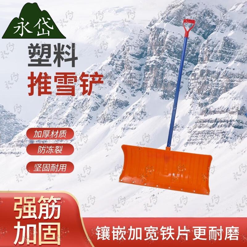 Yongdai Plastic Snow Pusher Shovel