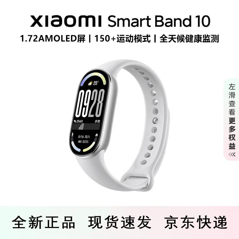 Xiaomi Smart Band 10 (Китайская версия)