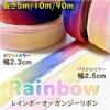 [moonfarm] радужная лента органза радужная лента подарочная упаковка ручная работа блеск прозрачный (яркий цвет, 5м)