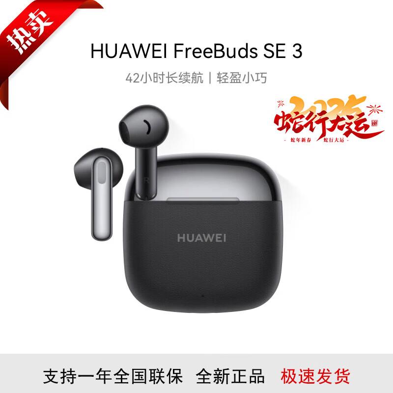 Huawei Беспроводные наушники FreeBuds SE 3