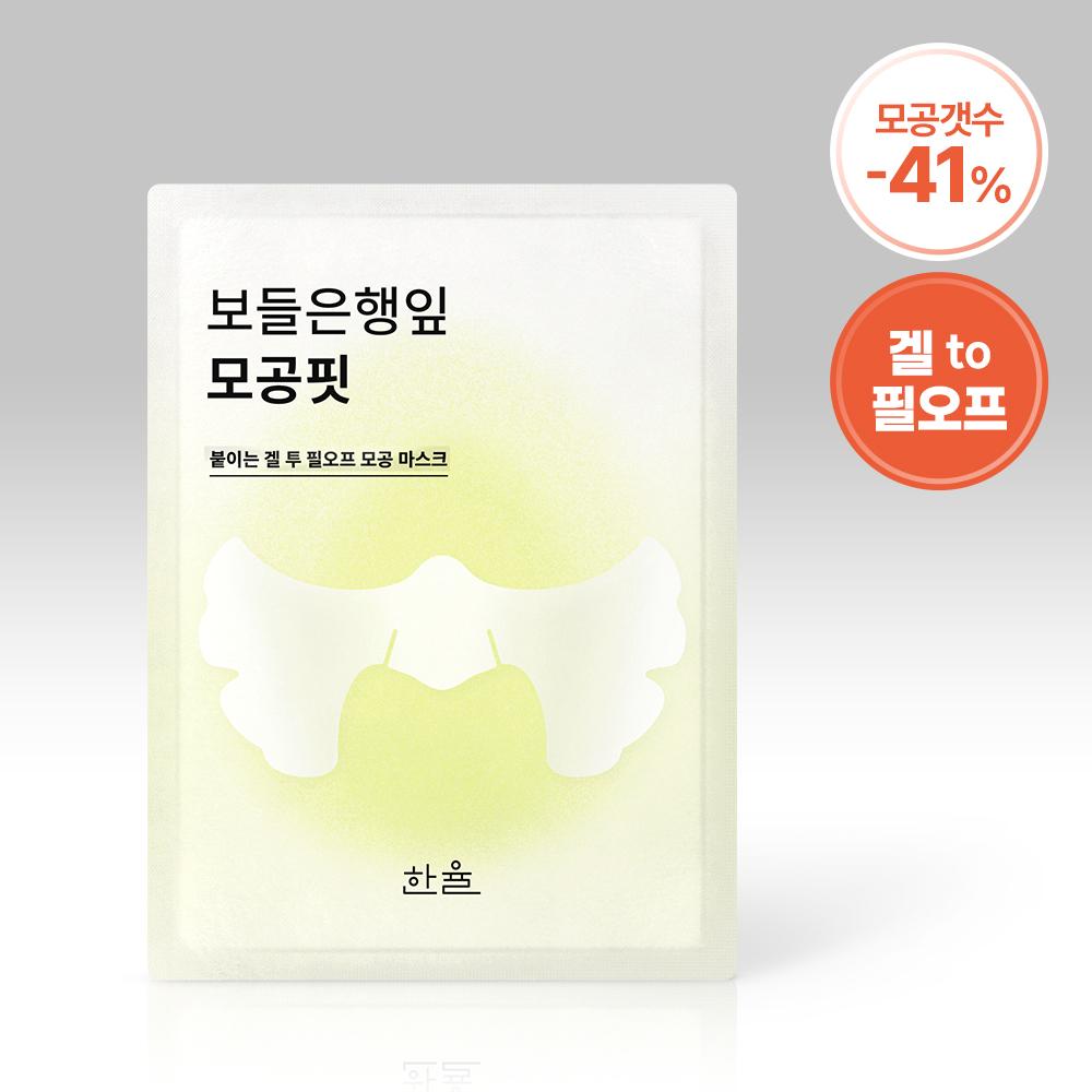 Hanyul Маска для очищения пор Bodeun Hanging Leaf Pore Fit Mask 1 шт. (Только)