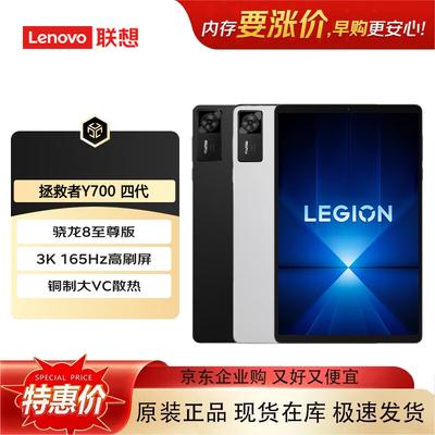 Lenovo Игровой планшет Legion Y700 4-го поколения, 8,8 дюйма (Китайская версия)