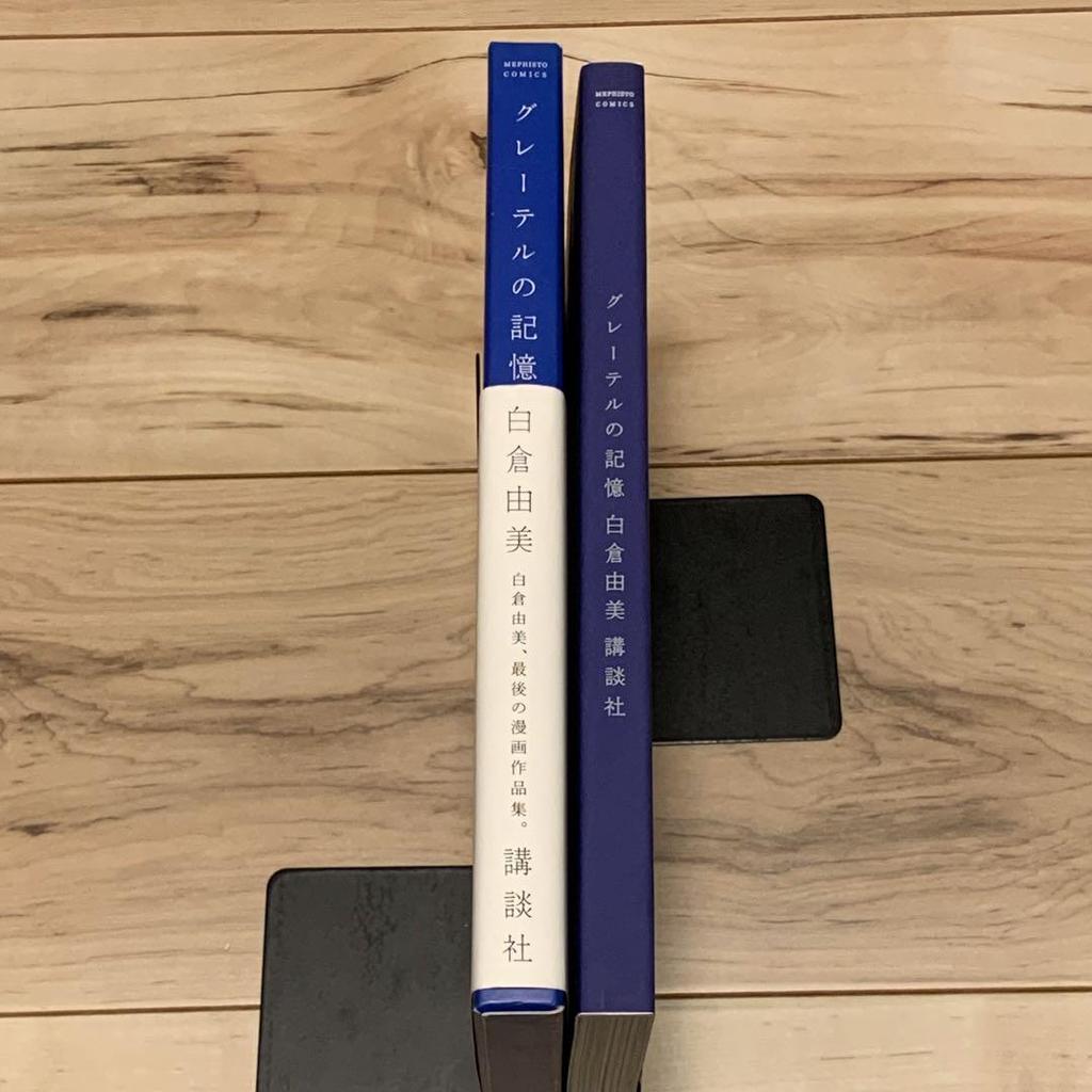 [USED] First Edition with Obi, Yumi Shirakura, Gretel's Memory, Published by Kodansha