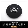 Auto parts High quality For SAIC Maxus V80 Hub Cover Steel Ring Cover Hub Cover  Wheel Cover Tire Cover Small Wheel Cover