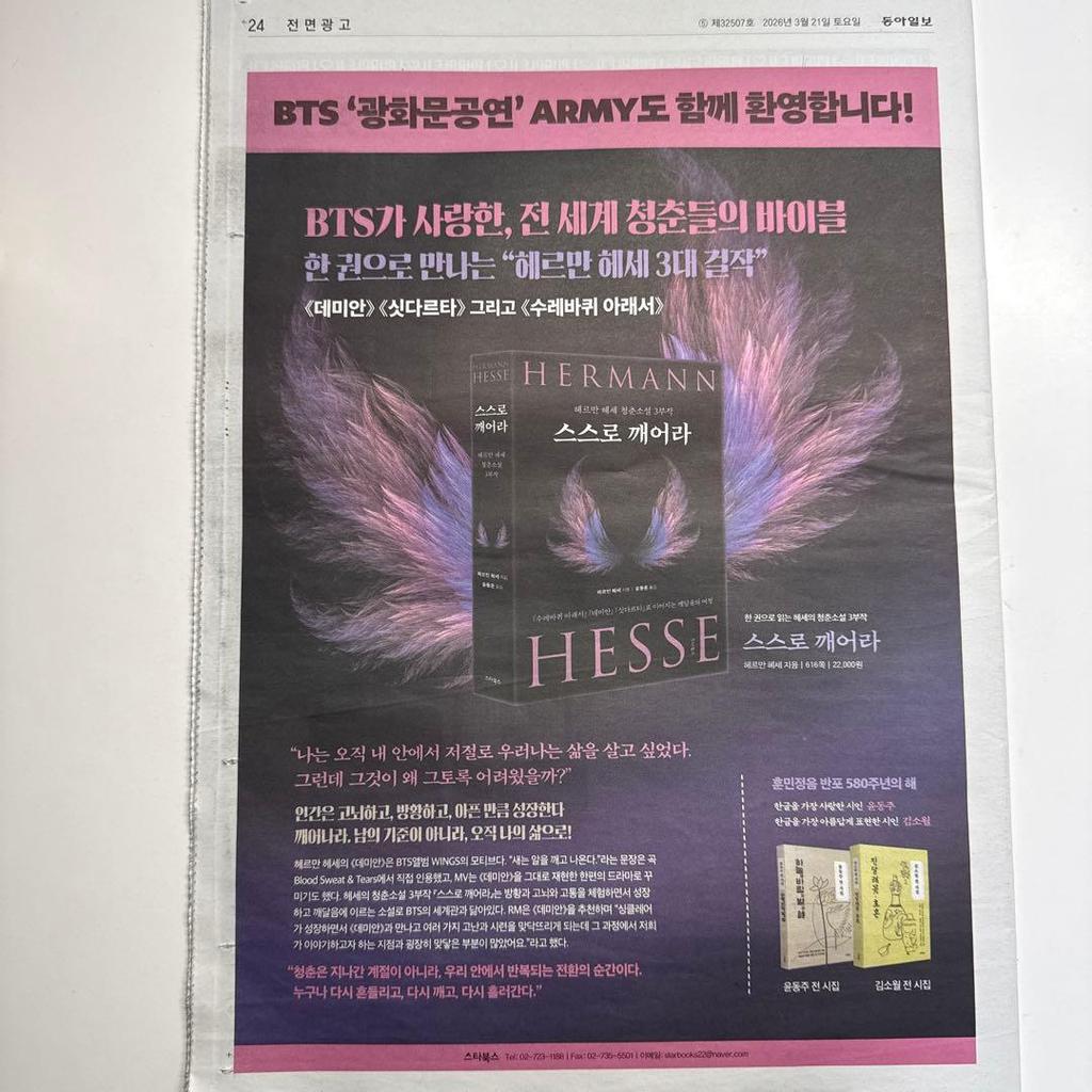 [Б/У] Памятная вещь к возвращению BTS: Специальный выпуск местной южнокорейской газеты