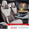 Кожаная подушка на сиденье CKX Sports для BYD Qin PLUS - Всесезонный чехол