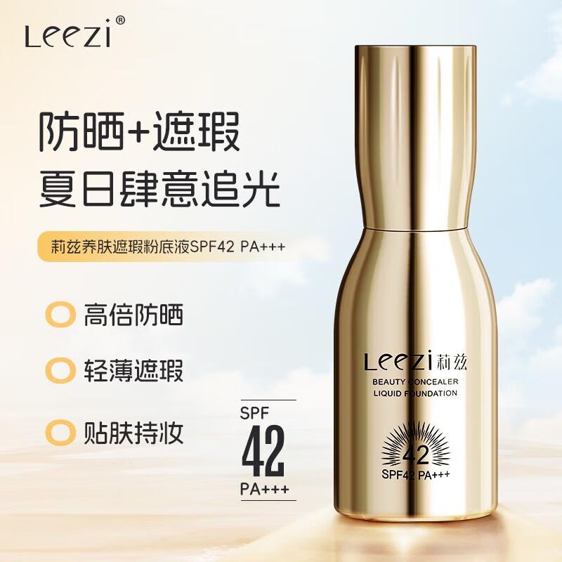 Leezi Питательный маскирующий солнцезащитный тональный крем