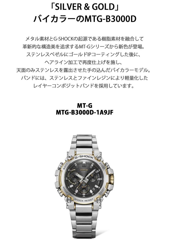 Часы Bluetooth с радио Solar Silver [Casio] G-Shock [MT-G MTG-B3000D-1A9JF Мужские