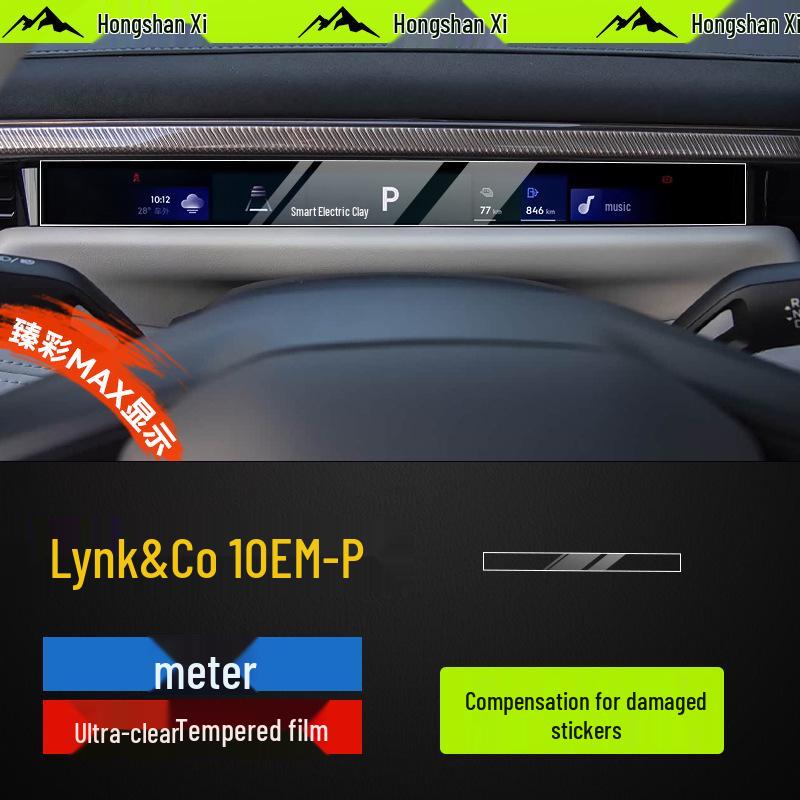 Защитная пленка для центрального экрана Lynk & Co 10EMP: Закаленное стекло Аксессуар для интерьера