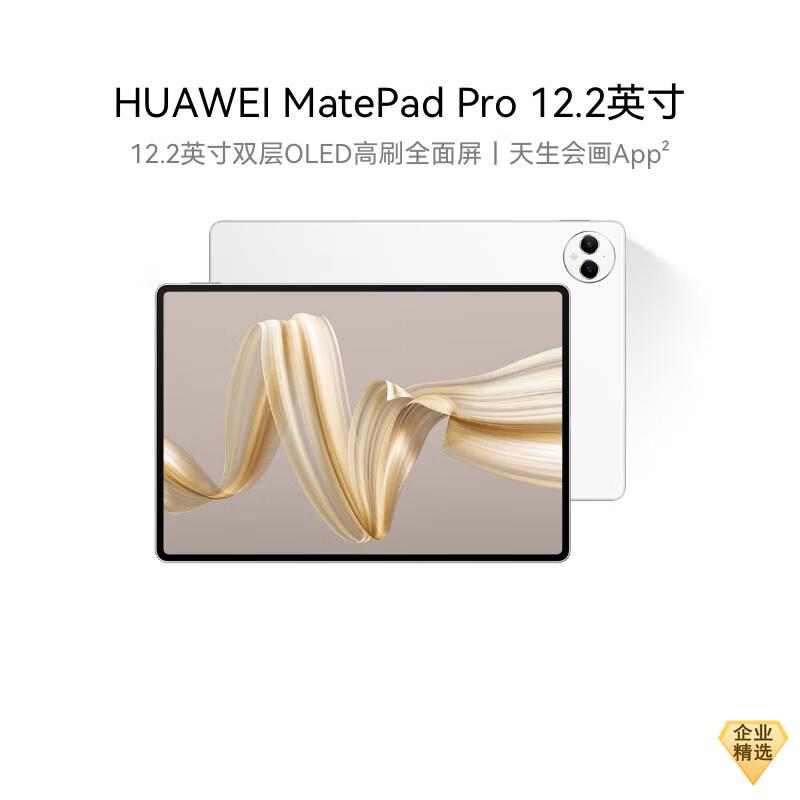HUAWEI MatePad Pro 12.2-inch Tablet (CN version)