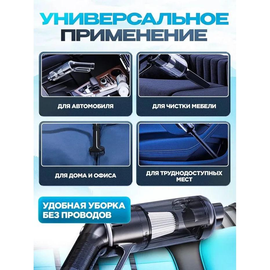 Пылесос для автомобиля и дома, беспроводной, мощный, ручной, аккумуляторный для сухой и влажной уборки с набором насадок, черный