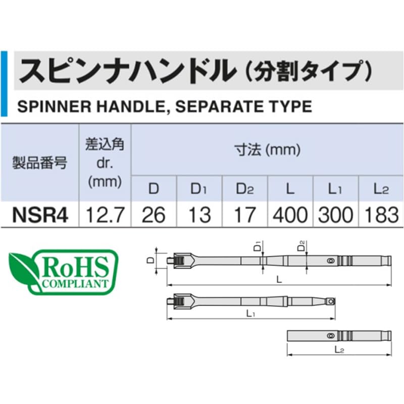 TONE Spinner Handle Drive Size (Split Type) NSR4, 12.7mm (1/2")