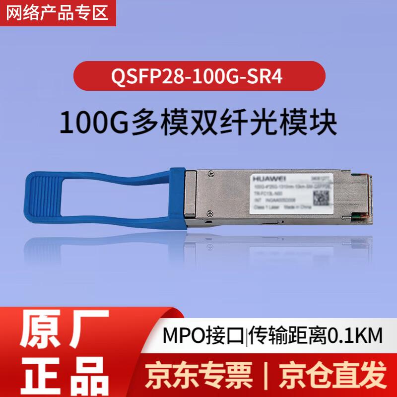 Huawei Optical Transceiver Modules