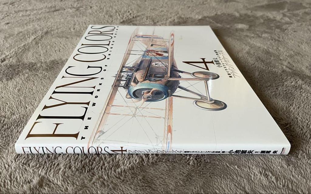 [Б/У] Сигэо Коикэ FLYING COLORS 4 Летные цвета 4 Авиационные иллюстрации