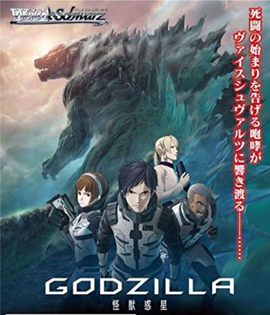 Weiss Schwarz Trial Deck Movie + (Plus) "Animated 'GODZILLA'"