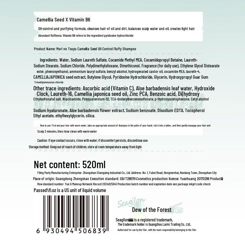 Forest Dew Camellia Seed Oil Control Volumizing Shampoo 520ml