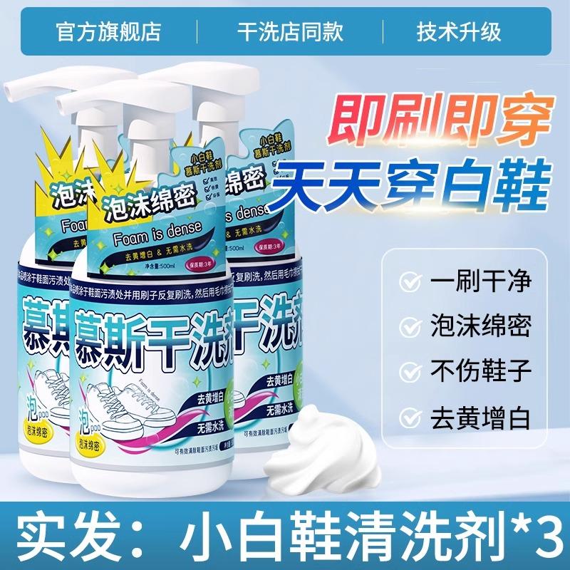 Small White Shoe Cleaner Detergent