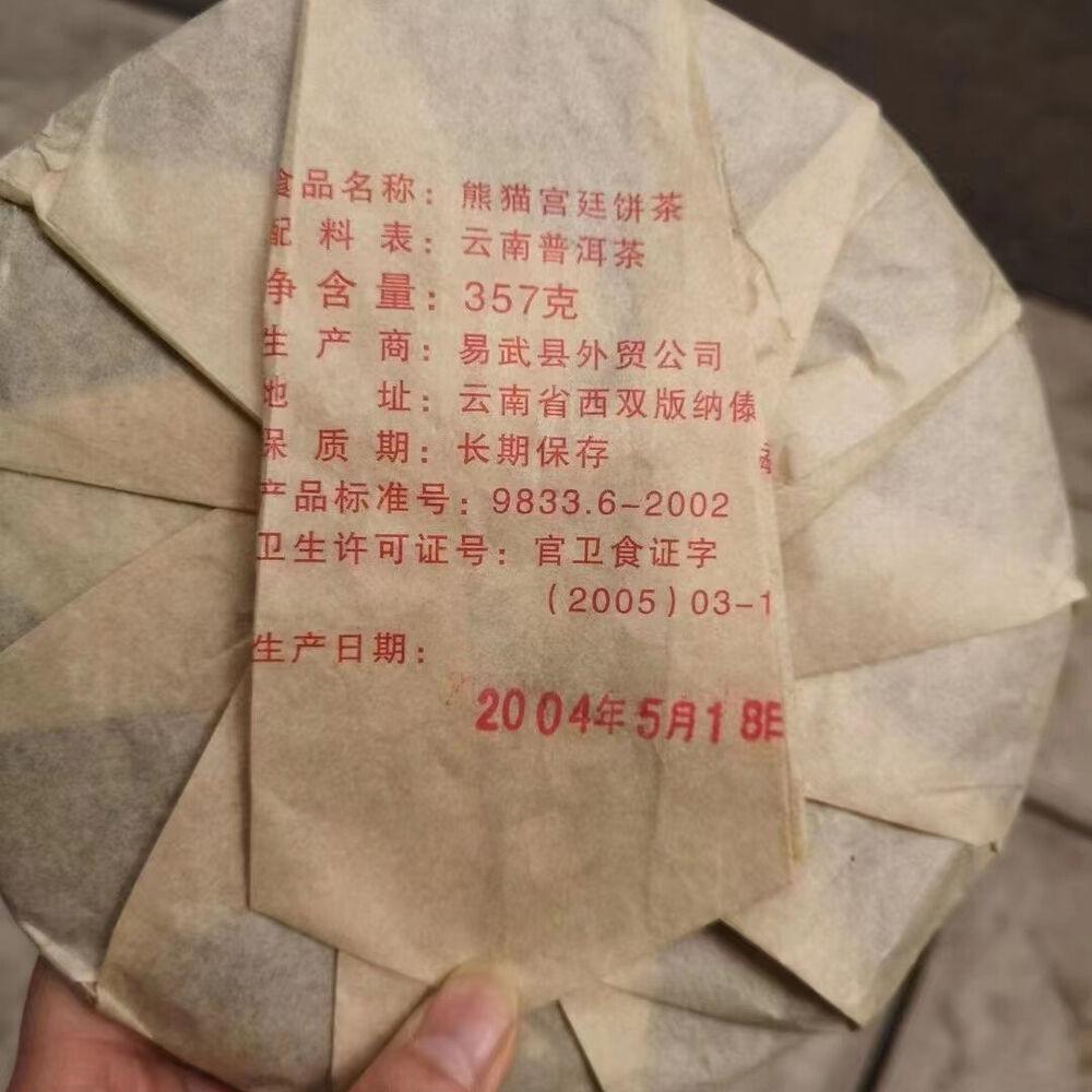 357г Юньнаньский пуэр Спелый чайный торт 2004 Panda Palace Чай Пуэр Старый чайный торт Пуэр