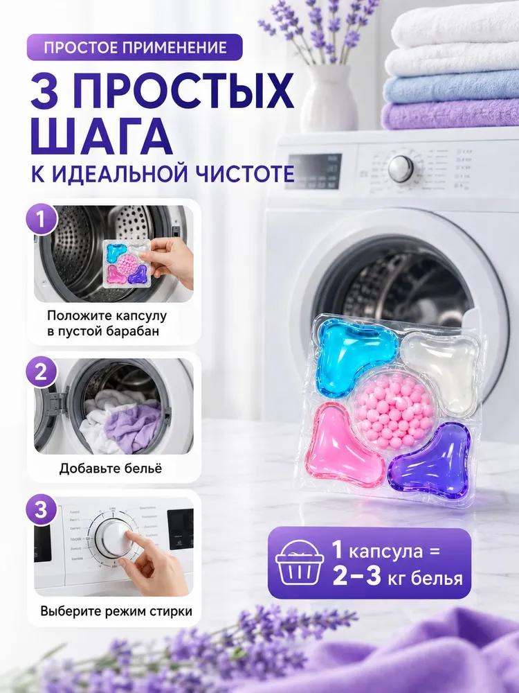 Capsules for washing clothes 5v1, 100 pcs / Removal of stains, Persistent fragrance / Gentle cotton / with conditioner